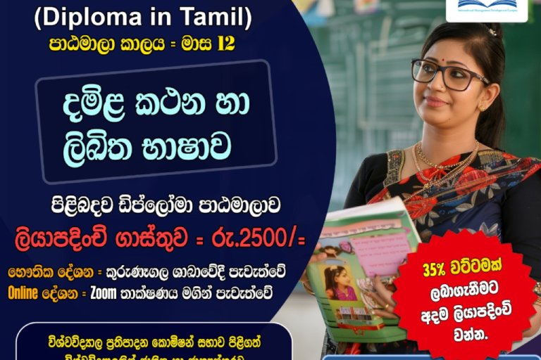 Diploma in Tamil